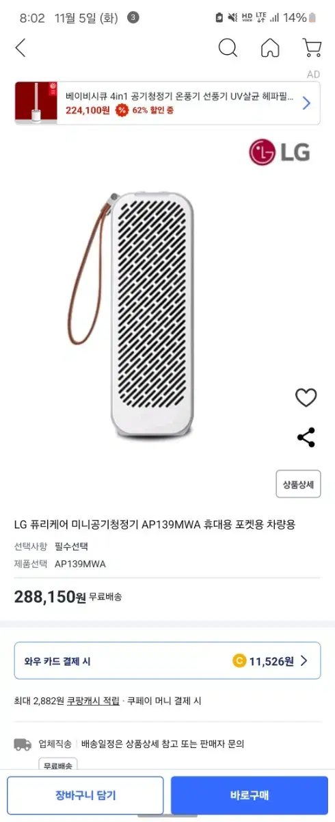 LG 퓨리케어 미니 공기청정기 (미개봉 새상품)